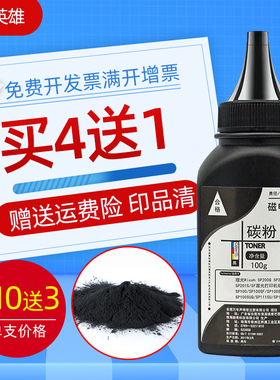 磁电英雄适用理光SP200碳粉sp200s SP210su sp213nw sp204 sp202