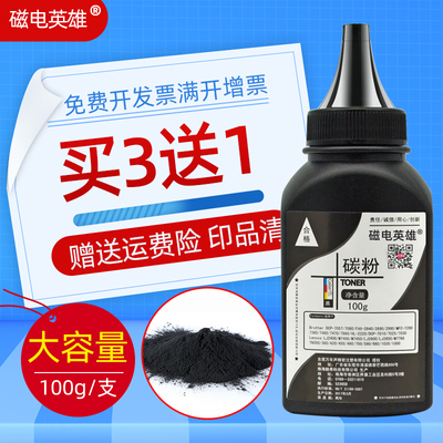 磁电英雄适用兄弟MFC-7440N碳粉MFC-7340黑白激光打印机碳粉 mfc7