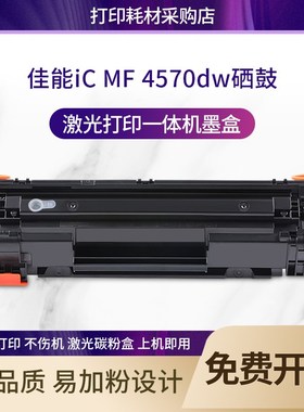 易加粉适用CRG328佳能MF4570dw打印机MF4750墨盒MF4570dn硒鼓碳粉