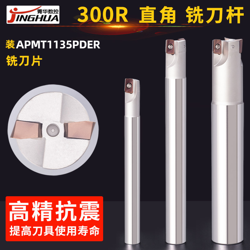 数控铣刀杆300R10C12C16C20C25装APMT1135PDER铣刀片刀粒抗震刀杆