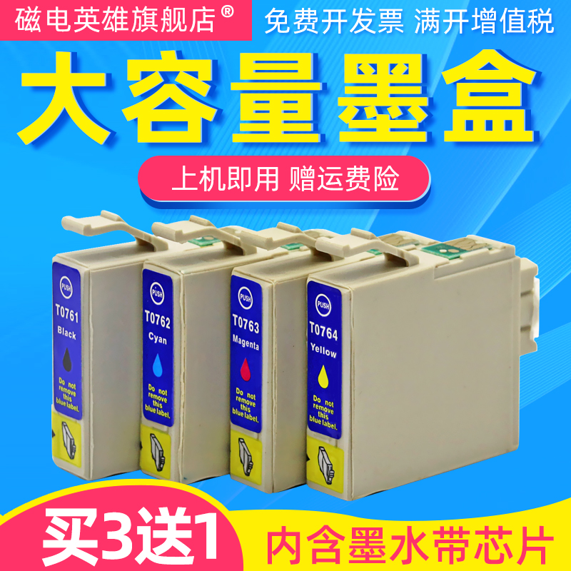 磁电英雄适用爱普生T0761墨盒EPSON ME2 ME200 C58 C2800彩色喷墨