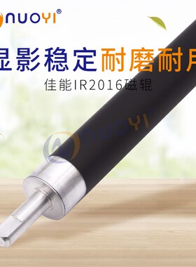 兼容佳能IR2016 2002 2320 2420 2020 2318 显影棍 显影辊 磁辊