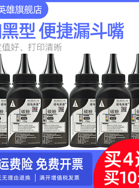 磁电英雄适用理光SP212SNw 212SNw碳粉SP212SFNw SP213S 213NW黑