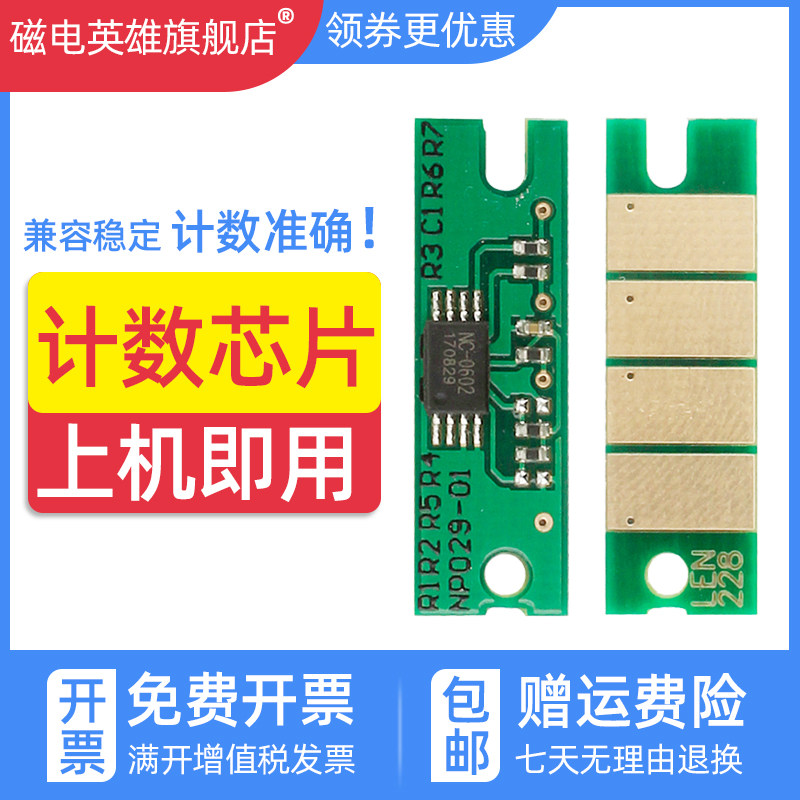 磁电英雄适用联想LD228硒鼓芯片 联想小新M7208W M7218W打印机芯,橡塑材料及制品,塑料桶/塑料瓶/塑料罐,淘宝优惠券,粉丝福利购,淘宝优惠卷