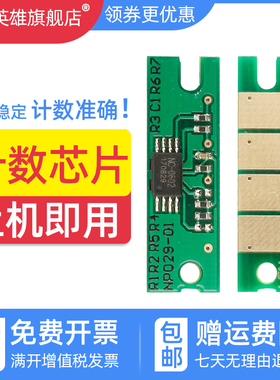 磁电英雄适用联想LD228硒鼓芯片 联想小新M7208W M7218W打印机芯