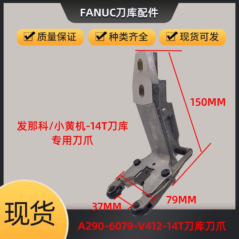 原装发那科小黄机A290-6068-X424滚轮轴销卡簧14/21T刀库配件刀爪