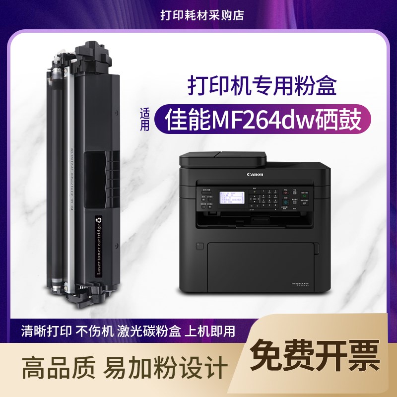 适用佳能MF264dw硒鼓激光打印机墨盒Canon imageCLASS粉盒耗材