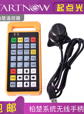 柏楚遥控器 通用款手持控制器光纤激光切割机无线Cypcut系统手柄