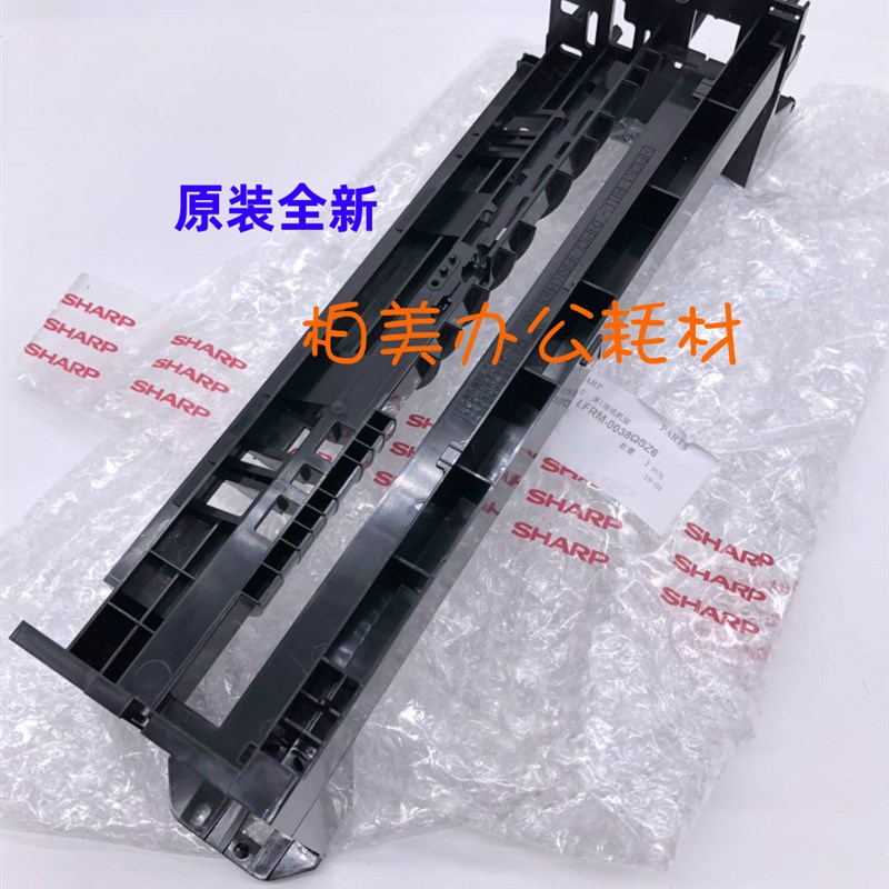 原装全新 夏普MX260 261 311 2608 2628 3108 3508 排纸机架 0038