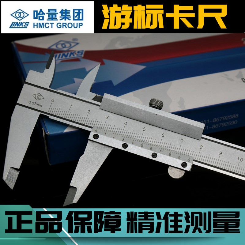 哈尔滨哈量游标卡尺油标卡尺哈工游标卡尺线卡0-150mm0-200 0-300