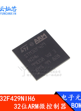 STM32F429NIH6 STM32F429 32位微控制器 BGA216 原装 单片机