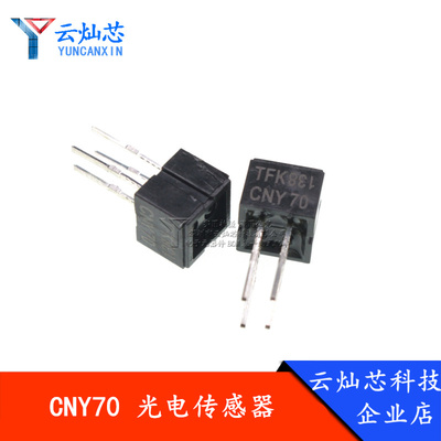 全新现货 光电传感器 CNY70 反射式光电开关 可以直接拍下