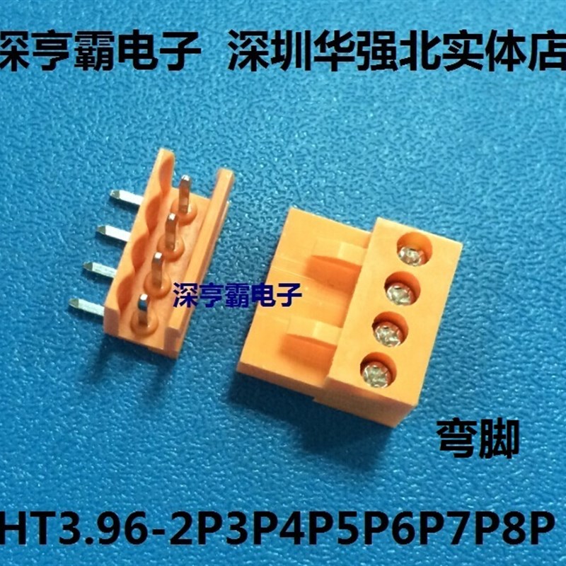 插拔式接线端子HT3.96-2P3P4P5P6P7P8P 黄色 弯脚