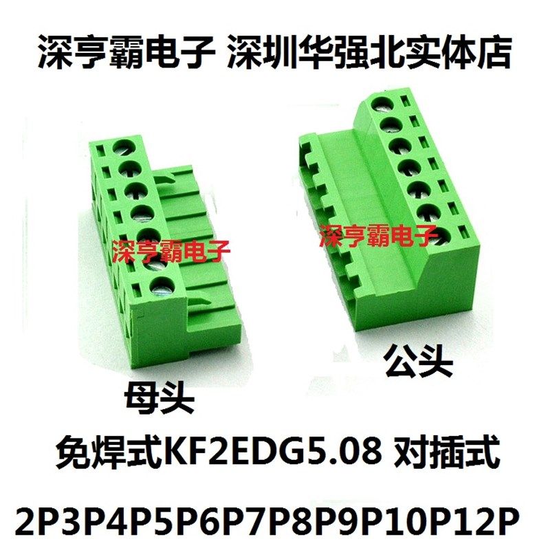 免焊式 插拔式接线端子KF2EDG5.08-2P3P4P5P6P7P8P9P10P公母对插,家居饰品,相框/画框,淘宝优惠券,粉丝福利购,淘宝优惠卷