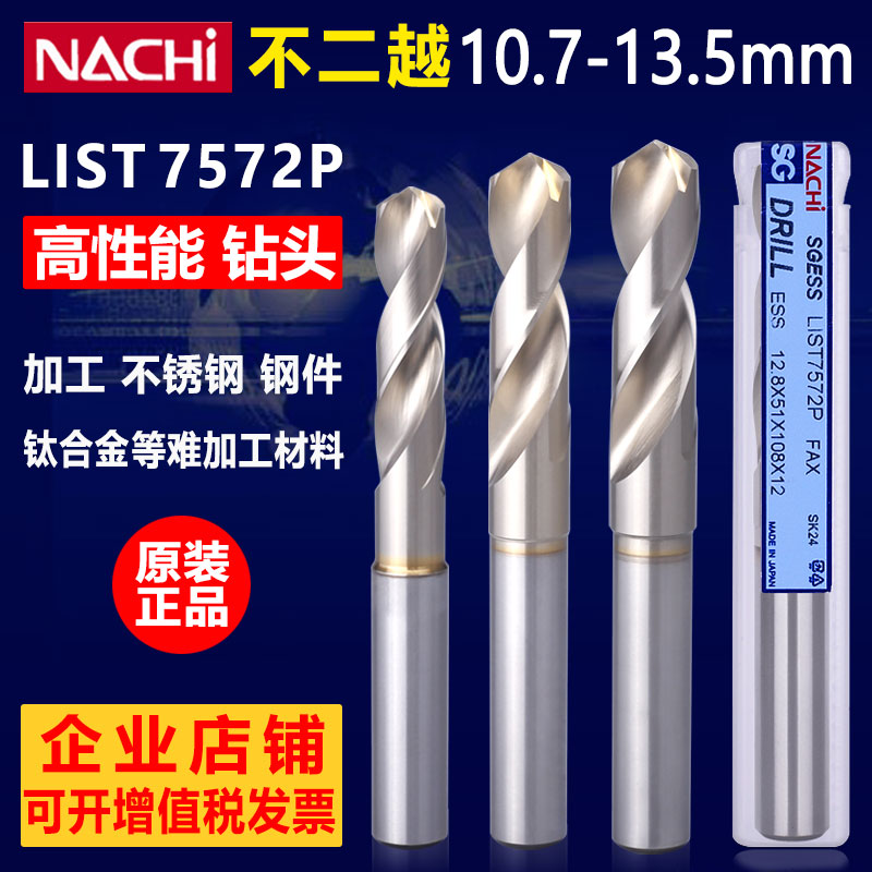 高速钢麻花钻头日本不二越7572钻头10.7mm13.5麻花钻不锈钢打孔钻