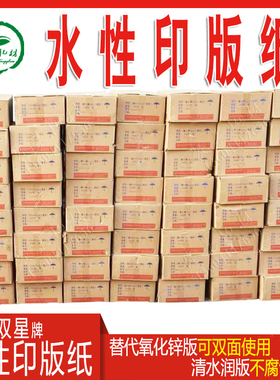双星水性印版纸替代氧化锌版双面绦纶胶印版材制版打码印刷机耗材