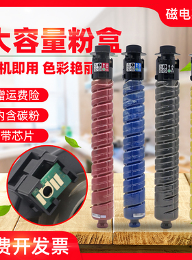 磁电英雄适用理光MP C2503C型碳粉MPC2011SP打印机MPC2003SP MPC2
