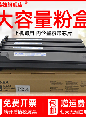 磁电英雄适用柯尼卡美能达TN214粉盒C200 C210 C7721 C200E打印机