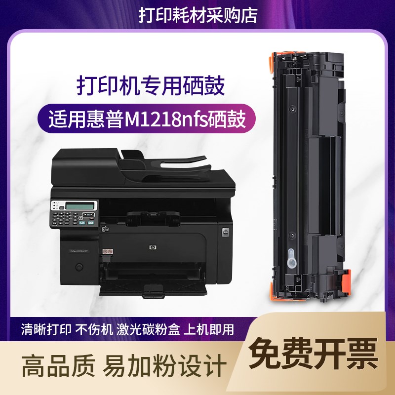 适用惠普HP LaserJet Pro M1218nfs硒鼓HotSpot M1218nfs MFP墨盒