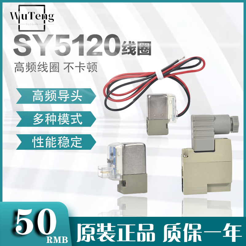 SMC电磁阀线圈SY5120带线DC12V DC24V AC220V气控阀SY3120/SY7120