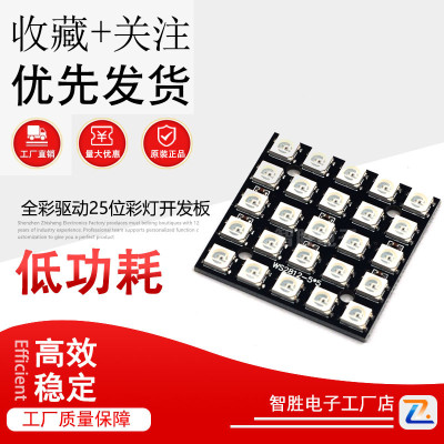 WS2812B 5*5位 5050 RGB LED 全彩驱动25位彩灯开发板