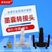 JV5 磁电英雄适用威银河压电写真机JV33墨囊转接头支架 MIMAKI