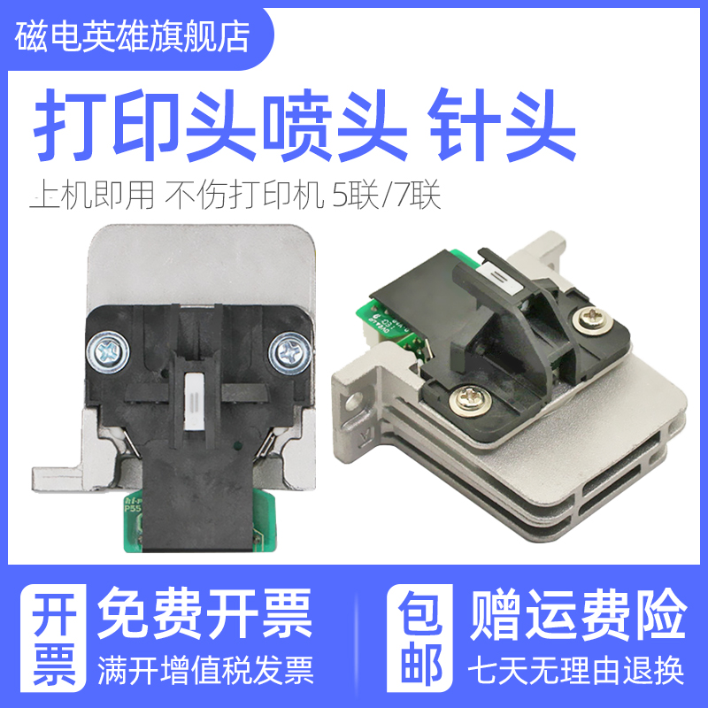 磁电英雄适用爱普生LQ590K打印头LQ1600K3H 595K 580K2针头LQ680K