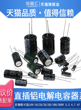 直插铝电解电容 25V 2200UF 13x21 ±20% 200个48元