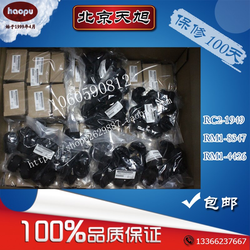 原包惠普原装HP1215 HP1515/1518/1312/251 HP200搓纸轮 RM1-4426