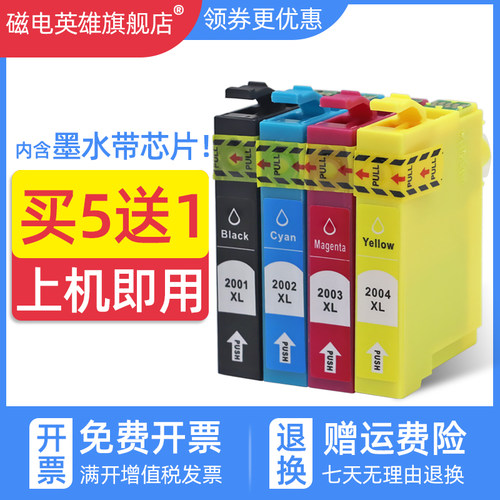 磁电英雄适用爱普生EPSON Expression Home XP-100 200 300 310 4