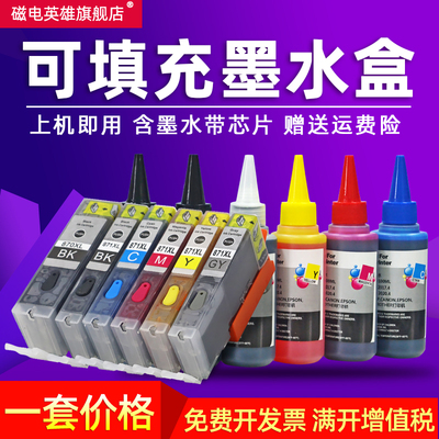 磁电英雄适用佳能870 871墨盒MG5700 6880 5780 7700 7780连供墨