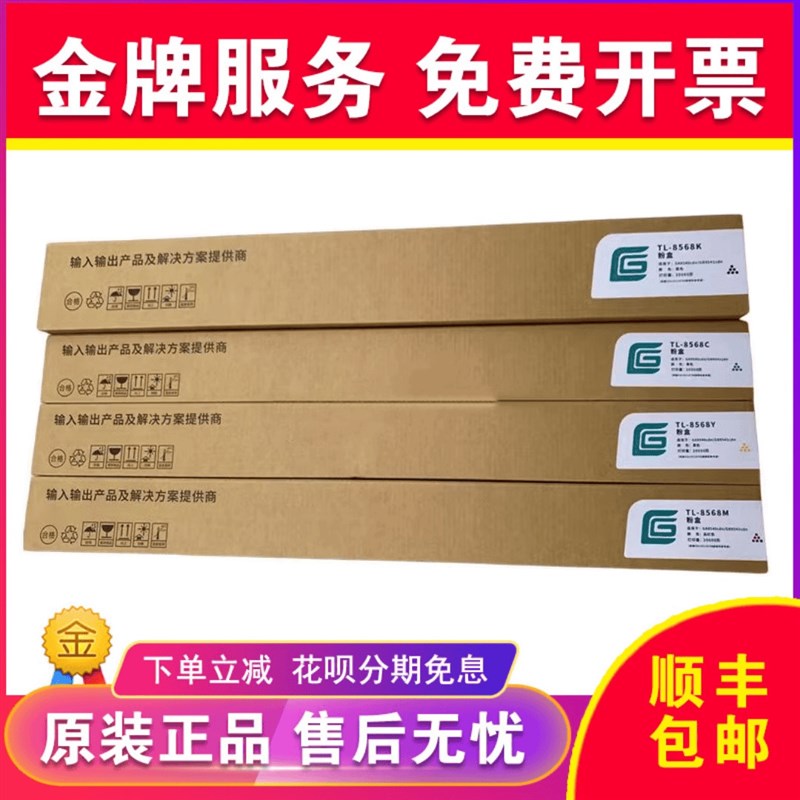 立思辰LANXUM原装耗材TL-8568粉盒 适用GA9540cdn硒鼓墨粉盒