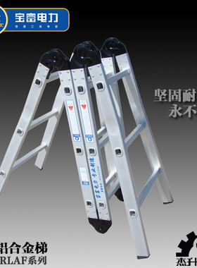宝富加厚梯子RLAF-638多功能铝合金家用梯折叠梯防滑六关节人字梯