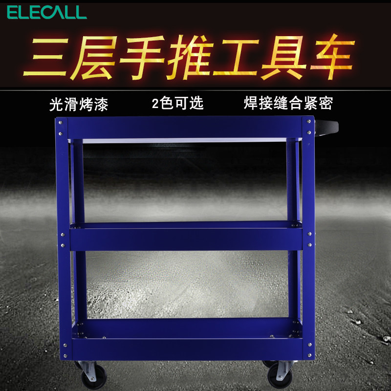 伊莱科三层手推车多功能零件车汽修工具车工具架子层五金修车