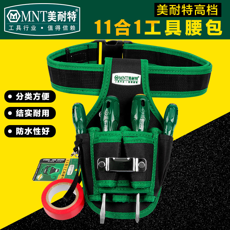 德国美耐特®腰挎工具包电工专用维修腰包加厚牛津布工具袋挂包