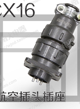 航空插头CX16-2芯3芯4芯5芯7芯9芯 CX16Z4FG1 Z3FG1 开孔16接插件