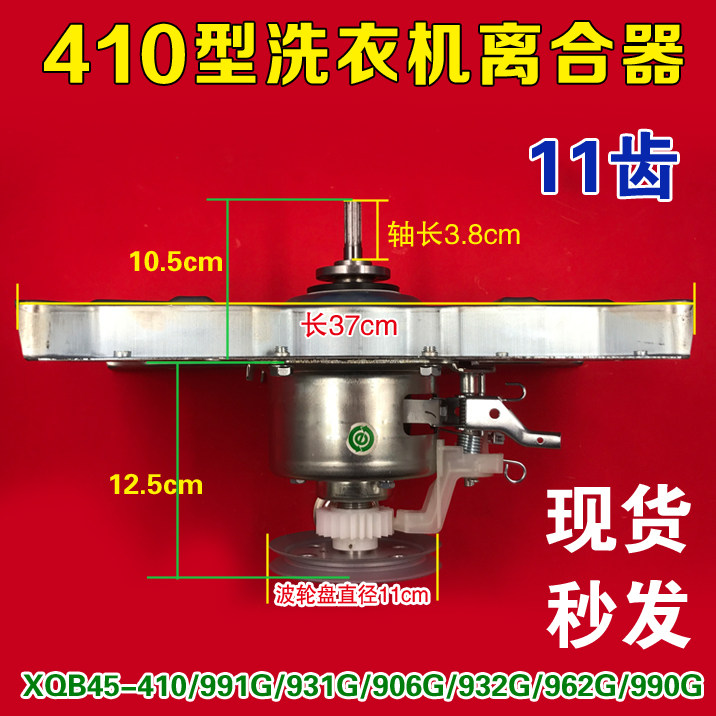 适合荣事达洗衣机离合器XQB45-410/991G/931G/906G/932G/962/990G