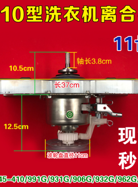适合荣事达洗衣机离合器XQB45-410/991G/931G/906G/932G/962/990G