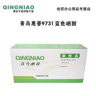 青鸟适用于HP5550硒鼓 C9730A硒鼓 5500DTN 5550HDN HP5500