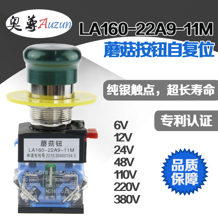 22MM金属按钮复位开关蘑菇头急停复位大电流LA160-22A9-11M