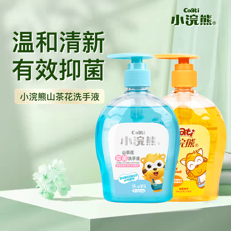 小浣熊儿童洗手液婴幼儿宝宝抑菌专用大人通用非免洗家用,洗护清洁剂/卫生巾/纸/香薰,洗手液,淘宝优惠券,粉丝福利购,淘宝优惠卷