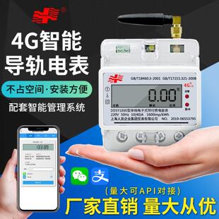 上海人民导轨式电表4g远程抄表 单相轨道智能预付费出租房485电表