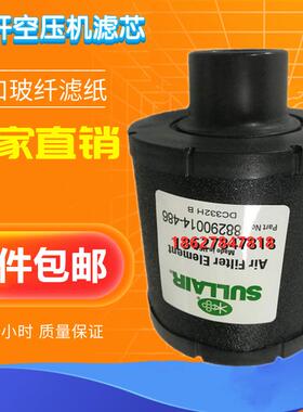 寿力螺杆空压机AS0708保养配件空滤芯风格88290014-486空气滤清器