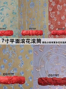 液体壁纸液体墙纸模具墙艺漆背景墙印花模具 滚花滚筒EG170-EG189