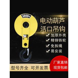 起重机钢丝绳电动葫芦吊钩新型活口吊钩2T/3/5/10吨免拆绳安装