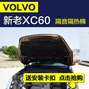 S90汽车机盖引擎盖吸音棉发动机隔音隔热棉 沃尔沃XC90隔音棉XC60