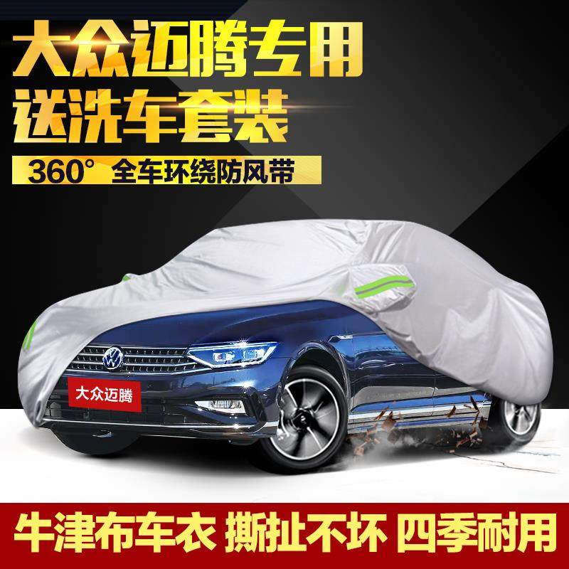 一汽大众迈腾车衣车罩新款专用加厚牛津布防晒防雨衣b8外罩汽车套