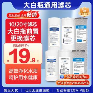 大白瓶通用滤芯前置过滤器10寸20寸大蓝瓶大胖瓶净水器PP棉通用