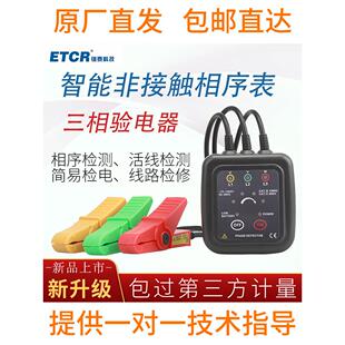 铱泰ETCR1000C低压相序表非接触型声光验相器相位检测仪相位计