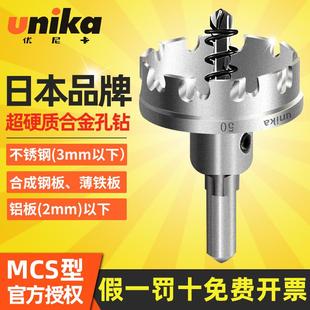 MCS型超硬质合金打孔钻头扩孔器开口器 日本优尼卡不锈钢开孔器